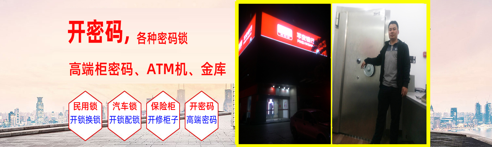 茶山开锁公司|茶山开锁电话-开金库